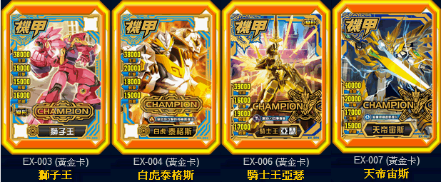 机甲英雄卡便宜价格 质量好吗