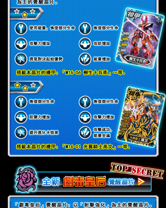 魔王争霸 - 英语单字小学堂 - 机甲英雄银河世代第7弹 08 2011-2019